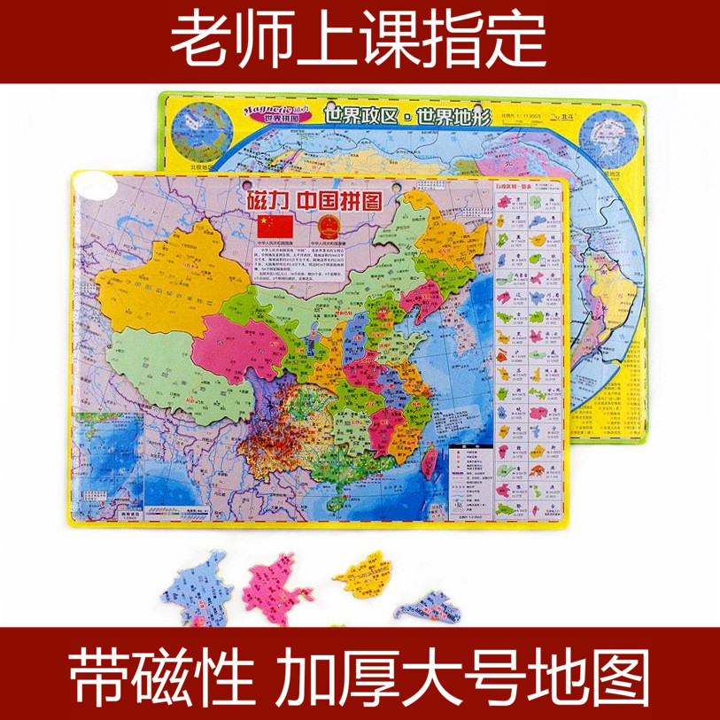 拼装益智简约幼儿园立体男孩磁力中国地图拼图快乐版图智力组合简在类目 玩具/童车/益智/积木/模型, 串珠/拼图/配对/拆装/敲打玩具, 拼图/拼板中 - 来自Buy2taobao.com提供专业的淘宝代购服务