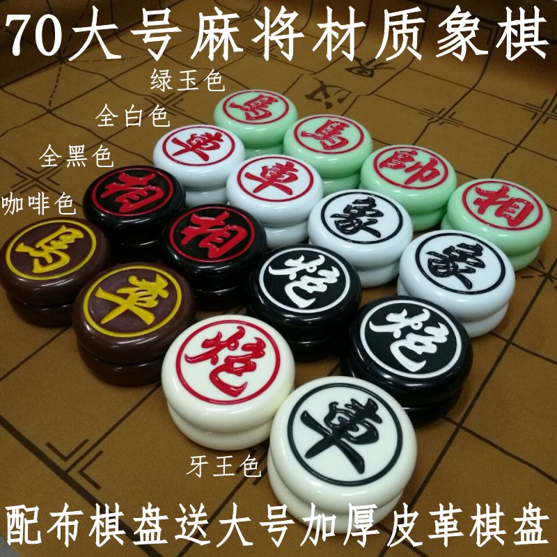 中国象棋密胺麻将材质 玉石手感便携耐磨防摔象棋 大码 香味象棋在类目 运动/瑜伽/健身/球迷用品, 麻将/棋牌/益智类, 中国象棋中 - 来自Buy2taobao.com提供专业的淘宝代购服务