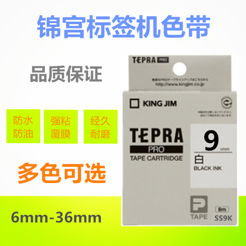 锦宫标签机SR230CH色带SC9YW/SS9KW 标签纸9MM 适用爱普生LW400在类目 办公设备/耗材/相关服务, 墨粉硒鼓耗材类, 色带中 - 来自Buy2taobao.com提供专业的淘宝代购服务
