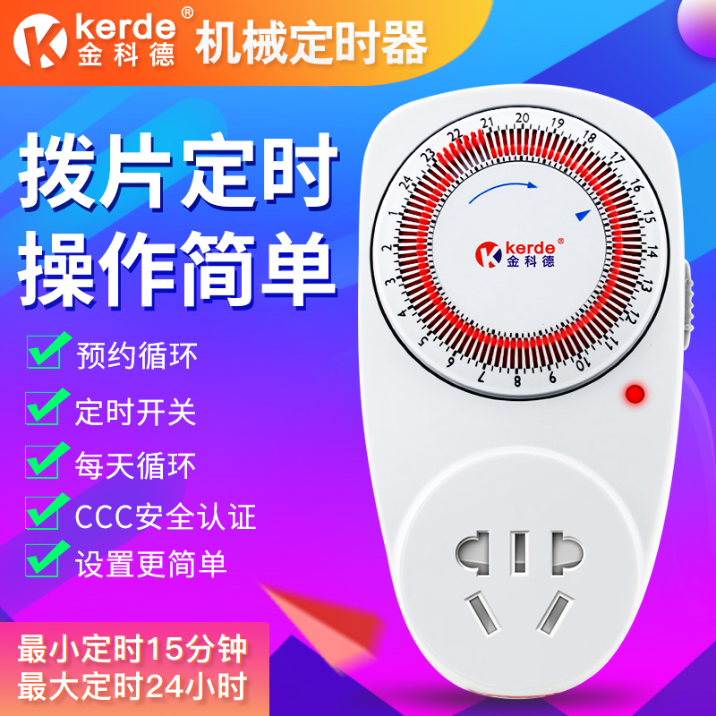 金科德定时器插座开关预约循环机械式电动电瓶车充电保护自动断电|msdalam kategori peralatan dapur, pemasa/peringatan - dari Buy2taobao.com untuk memberikan perkhidmatan ejen Taobao profesional membeli