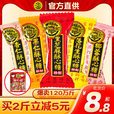 徐福记酥心糖旗舰店官网结婚庆喜糖花生混合酥糖零食糖果批发散装