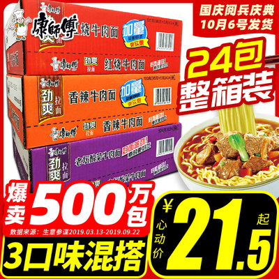 康师傅方便面劲爽泡面一整箱混搭24袋装红烧香辣牛肉面旗舰店官网