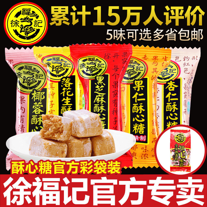 徐福记酥心糖500g结婚喜糖酥糖花生酥儿童休闲零食品糖果批发散装