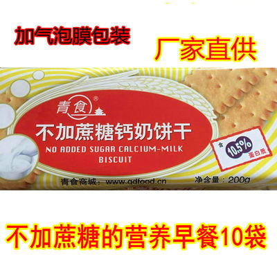 青島特産青食不加蔗糖鈣奶餅幹200g*10袋 無糖食品適糖尿人點心在類目 零食/堅果/特產, 餅乾/膨化, 餅乾(新), 韌性餅乾中 - 來自Buy2taobao.com提供專業的淘寶代購服務