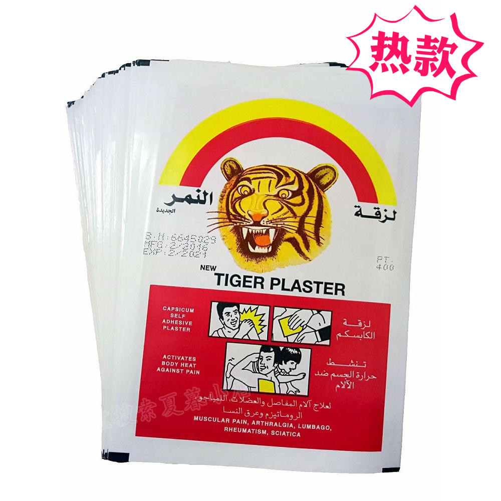 埃及老虎贴 进口膏药贴 护颈肩腰关节 tigerplaster50片正品包邮在类目 居家日用, 防护用品, 护膝/护腰/护肩/护颈中 - 来自Buy2taobao.com提供专业的淘宝代购服务