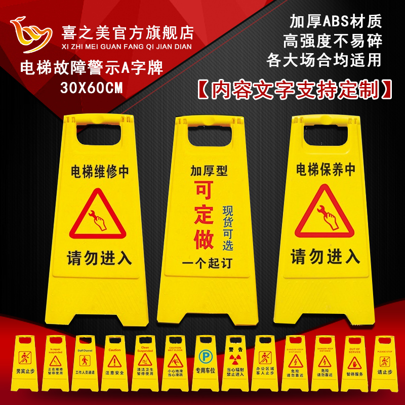 電梯維修中警示牌 電梯保養中 A字牌立地牌 電梯警示牌電梯故障正在維修暫停使用客人止步油庫重地禁止進入牌在類目 電子詞典/電紙書/文化用品, 其它文化用品中 - 來自Buy2taobao.com提供專業的淘寶代購服務