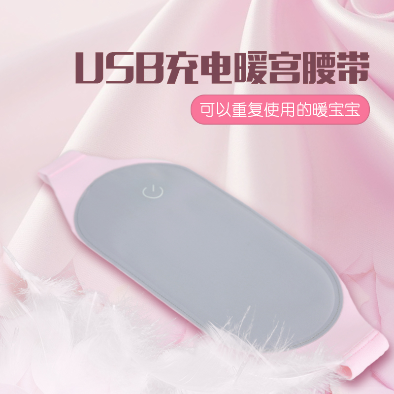 生理期宮寒暖宮腰帶大姨媽肚子疼神器女生痛經月經發熱保暖護腰寶在類目 個人護理/保健/按摩器材, 家用保健器材, 保健護具(護腰/膝/腿)中 - 來自Buy2taobao.com提供專業的淘寶代購服務