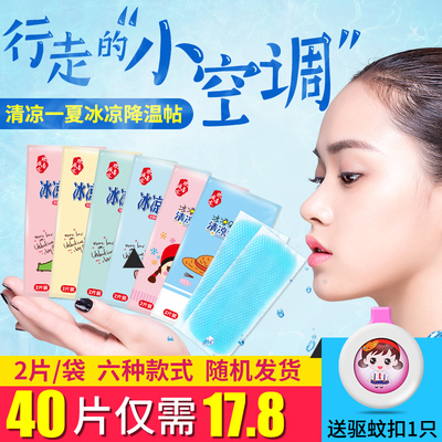 夏季冰凉贴降温神器冰贴防暑避暑消暑夏季学生军训成人清凉贴夏天
