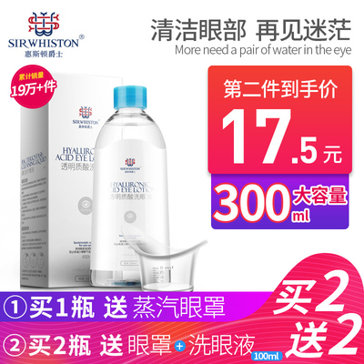 洗眼液女清洁眼部护理液缓解眼视疲劳护眼睛水液300ml眼球spa神器