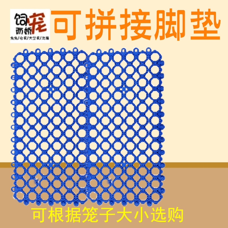 Rabbit cage door mat rabbit Supplies Size Mosaic prevention Dermatitis Card feet Rabbit cage Footin the Pet/Pet food and supplies , Rabbits and supplies , Ottomans category - from Buy2taobao.com to provide professional Taobao agent buy service