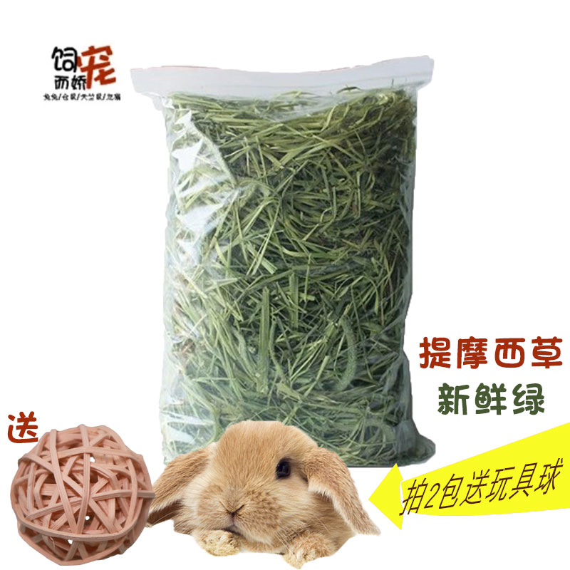 南提摩西草成兔子草提木西草兔草宠物兔吃的干草提草兔饲料兔粮草在类目 宠物/宠物食品及用品, 兔类及其用品, 兔兔干草中 - 来自Buy2taobao.com提供专业的淘宝代购服务