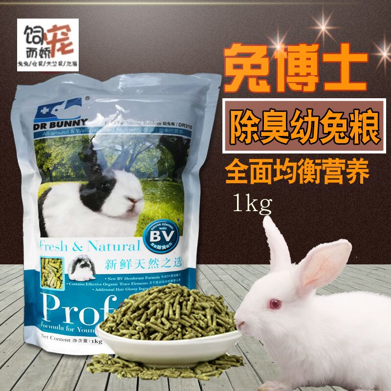 兔博士兔粮幼兔粮兔子料饲料除臭防球虫病兔粮兔子食物兔饲料营养在类目 宠物/宠物食品及用品, 兔类及其用品, 兔兔主粮中 - 来自Buy2taobao.com提供专业的淘宝代购服务