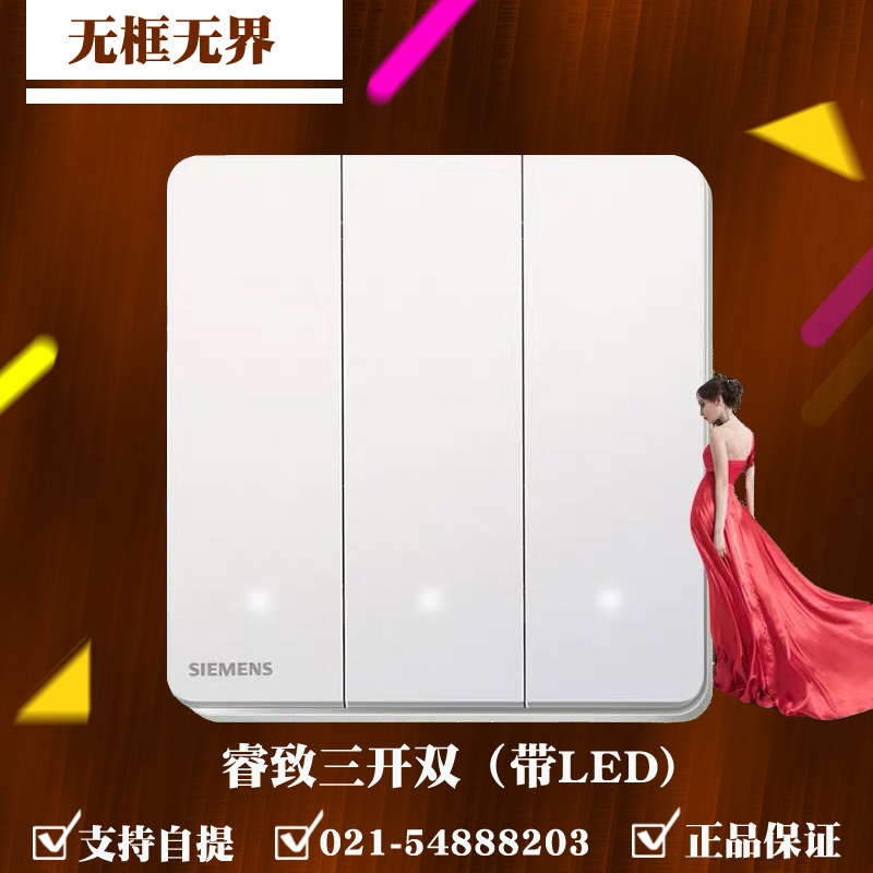 西门子三开双控带LED睿致炫白色 三开双控开关面板 86型无框无界|ruв категории электронный/электрик, переключатель, двойной выключатель - от Buy2taobao.com для оказания профессиональной услуги покупки агента Taobao