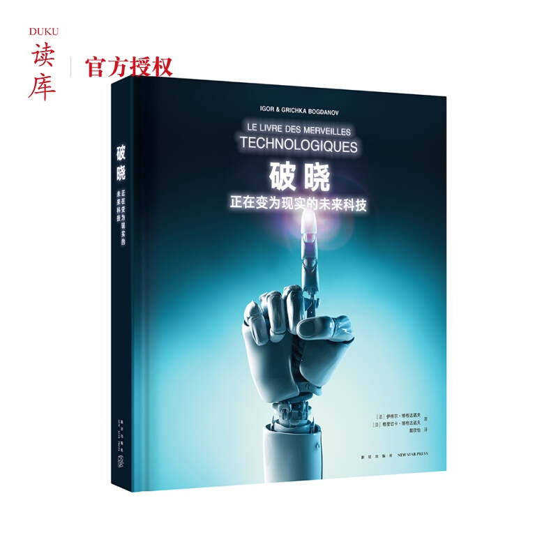 Read small library Daybreak:Being Turn into Reality Future Technology 12 Years old Polular Science reading Brochures about Future Technology Invention Encyclopedia picture album Appear Inconceivable Tomorrowin the Books/Magazine/Newspaper , Natural science , Popular science books , Other popular science books category - from Buy2taobao.com to provide professional Taobao agent buy service