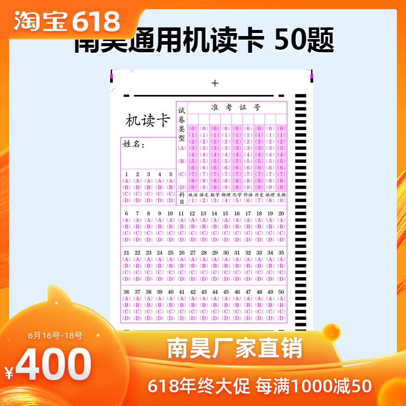 南昊機讀卡光標閱讀機專用考試答題卡紙50題兩萬張廠家直銷在類目 電子詞典/電紙書/文化用品, 其它文化用品中 - 來自Buy2taobao.com提供專業的淘寶代購服務