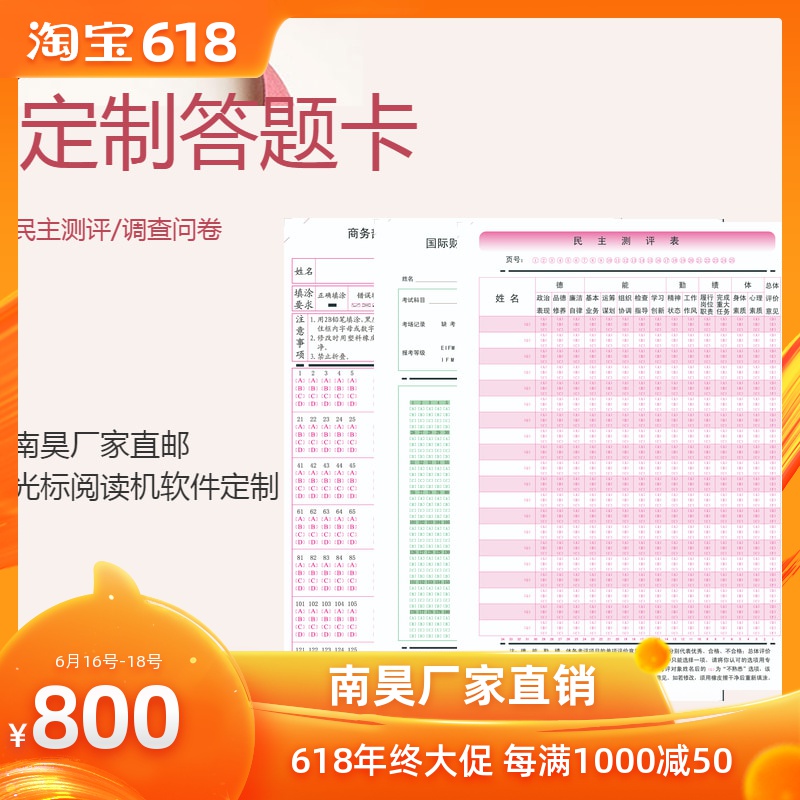 定制答題卡測評卡評教卡心理測評答題卡員工考核卡投票選舉答題卡在類目 電子詞典/電紙書/文化用品, 印刷製品, 其它印刷製品中 - 來自Buy2taobao.com提供專業的淘寶代購服務