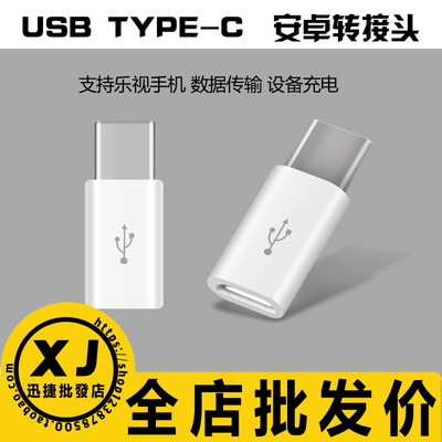安卓转接头Type-C乐视小米iphone金属转接头手机V8数据线充电转换
