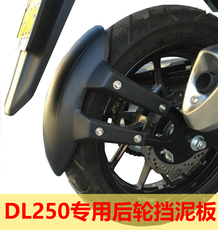 铃DL250摩托车前挡水皮 挡泥皮 后挡泥板 挡水盖改装后泥瓦配件|ruв категории мотоцикл/оборудование/аксессуары, аксессуары мотоцикла, брызговик - от Buy2taobao.com для оказания профессиональной услуги покупки агента Taobao