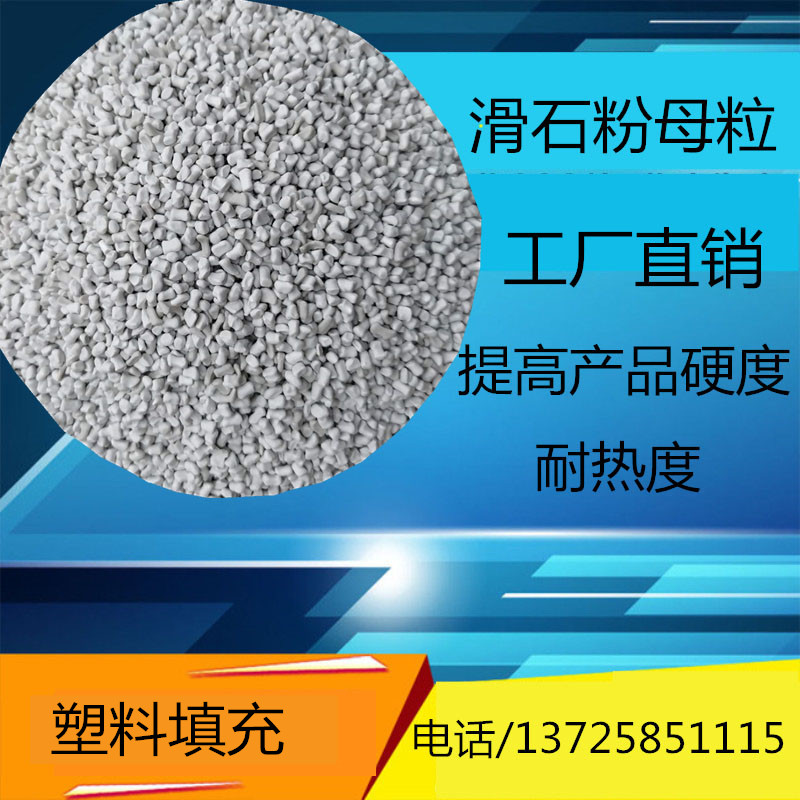 滑石粉填充母粒碳酸鈣填充料 硫酸鋇塑料 PE PP PS PO吹膜注塑在類目 五金/工具, 緊固件, 膨脹類, 塑料膨脹管中 - 來自Buy2taobao.com提供專業的淘寶代購服務