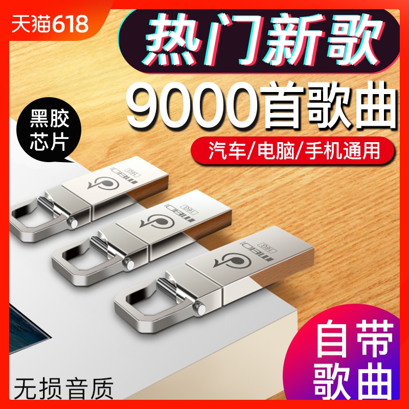 汽车车载流行音乐u盘32g无损MV带歌曲dj舞曲MP3工体热门MP4优盘cd|ruв категории автомобиль/товаров/аксессуары/переоснащение, Автомобильная аудио - видео/средства электронной/приборов, Автомобильная аудио - видео, Mp3/MP4 - от Buy2taobao.com для оказания профессиональной услуги покупки агента Taobao