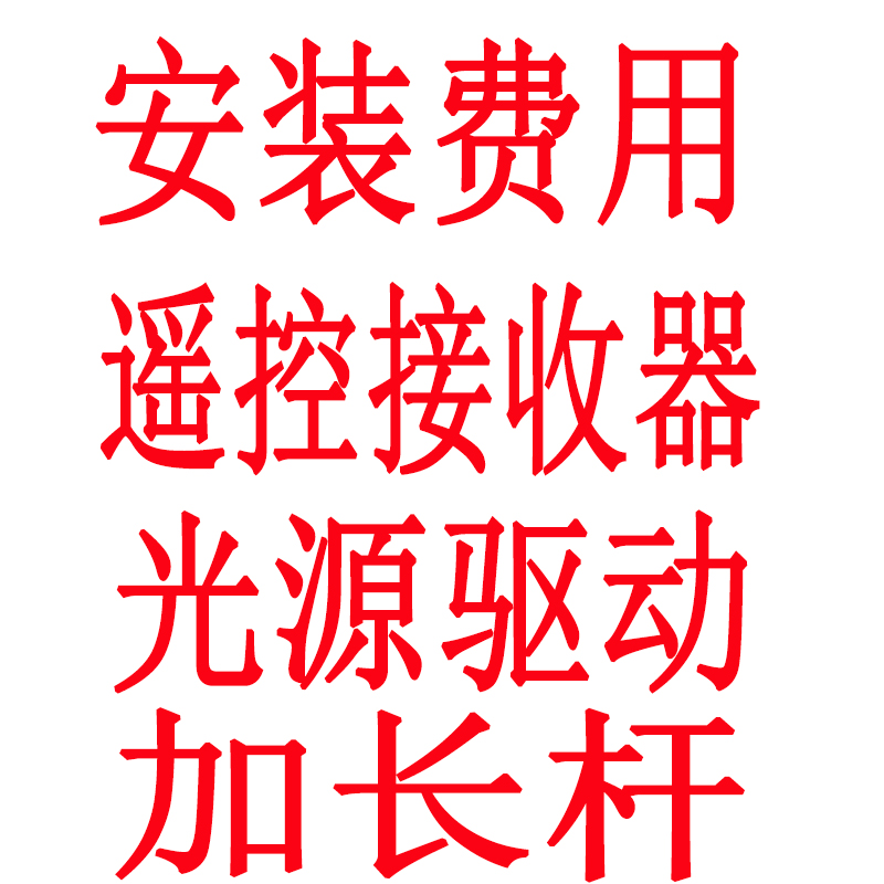 安装费用风扇灯吊杆风扇灯遥控风扇灯光源|ruв категории жизнь прибор, жизнь бытовой арматура, другие жизни бытовой арматура - от Buy2taobao.com для оказания профессиональной услуги покупки агента Taobao
