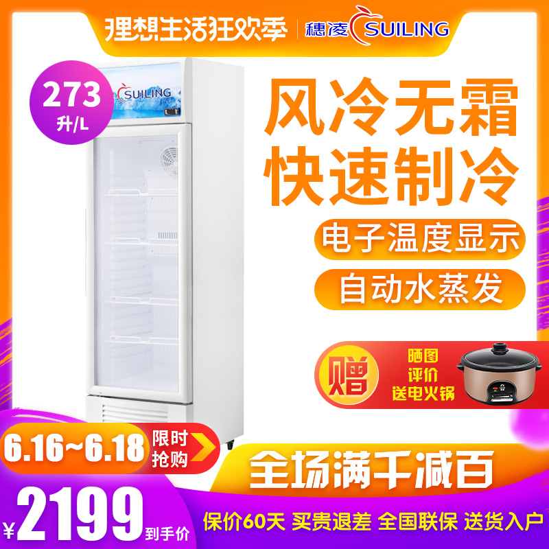 穗淩 LG4-273LW立式風冷展示櫃 冷藏保鮮 冷櫃 單門冰櫃 飲料櫃在類目 大家電, 冷櫃/便攜冷熱箱, 冷櫃中 - 來自Buy2taobao.com提供專業的淘寶代購服務