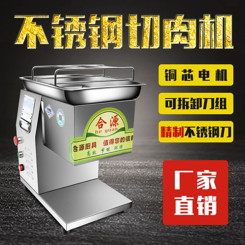商用切肉机电动不锈钢台式全自动切肉片机多功能鲜肉切片机切丝机在类目 厨房电器, 商用厨电, 商用切片机/切肉机中 - 来自Buy2taobao.com提供专业的淘宝代购服务