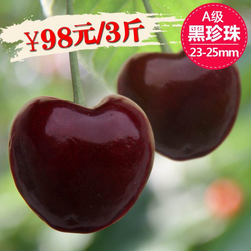 【纯甜品种】山东烟台大樱桃车厘子A级黑珍珠新鲜水果空运包邮3斤在类目 水产肉类/新鲜蔬果/熟食, 新鲜水果, 车厘子/樱桃中 - 来自Buy2taobao.com提供专业的淘宝代购服务