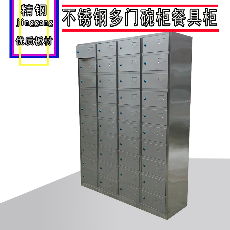 不锈钢30 40 60多格碗柜橱柜 餐具柜 多门储物柜 分餐盘柜 可定制在类目 商业/办公家具, 办公家具, 办公柜类, 更衣柜中 - 来自Buy2taobao.com提供专业的淘宝代购服务