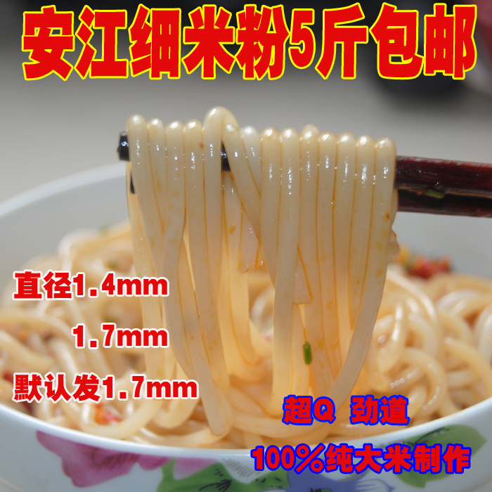 Hunan Rice Noodles Pure handwork rice make Rice noodles Huaihua Hongjiang An Giang Rice noodles 5in the Agri rice/Dried foods/Condiment , Meter/Flour/Grains , Flour/Edible powder category - from Buy2taobao.com to provide professional Taobao agent buy service