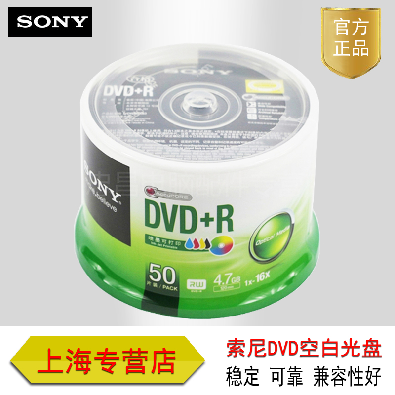 sony索尼光盘 dvd打印光盘 DVD+R DVD-R 刻录盘 可打印 50片桶装|ruв категории офисное оборудование/расходные материалы/соответствующие услуги, диск для записи хранения класса, записать диск - от Buy2taobao.com для оказания профессиональной услуги покупки агента Taobao
