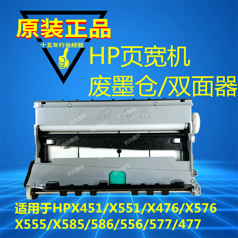 原装全新X451 X476 X551 X576 X585 586 577 477废墨仓 双面器在类目 办公设备/耗材/相关服务, 多功能一体机及配件, 多功能一体机配件中 - 来自Buy2taobao.com提供专业的淘宝代购服务