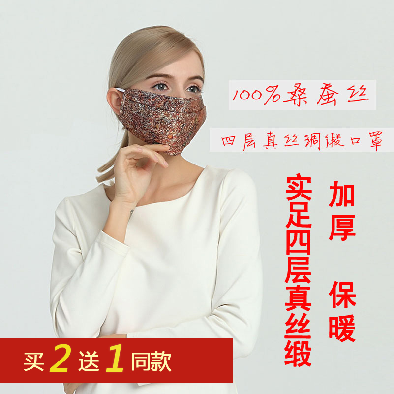 Buy 2, send 1 thickening Innocence Satin winter keep warm four layers enlarge Mask 100 mulberry silk Satin Creamy ventilationin the Home Daily , Protective Equipment , Masks category - from Buy2taobao.com to provide professional Taobao agent buy service