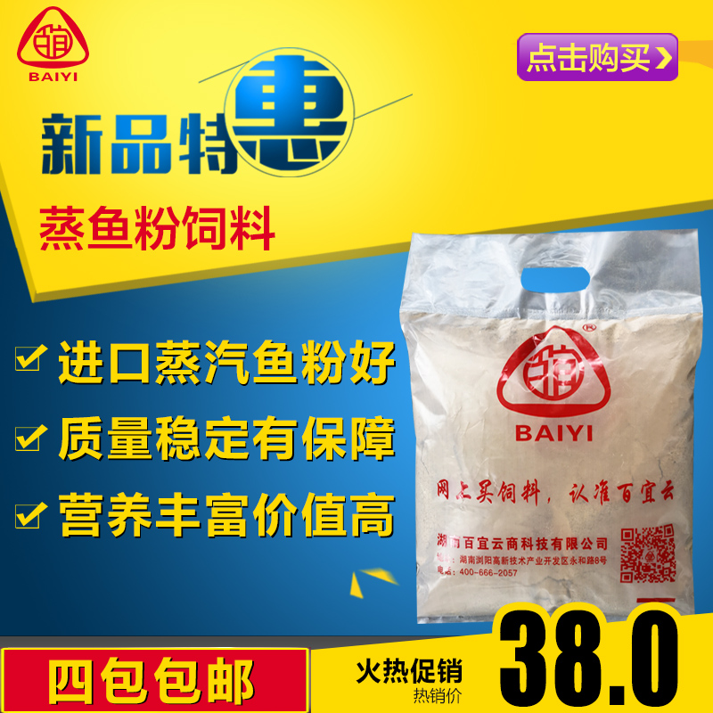 百宜云蒸汽鱼粉猪饲料 秘鲁进口三级红鱼粉 畜牧水产养殖可用在类目 畜牧/养殖物资, 饲料, 饲料原料中 - 来自Buy2taobao.com提供专业的淘宝代购服务
