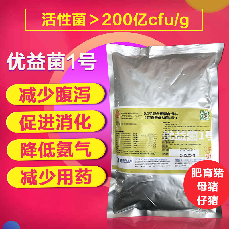 百宜云益生菌 减少氨气兽用养殖微生态保健 猪饲料添加剂|ruв категории животноводства/аквакультура материалов, корма, кормовой добавки - от Buy2taobao.com для оказания профессиональной услуги покупки агента Taobao
