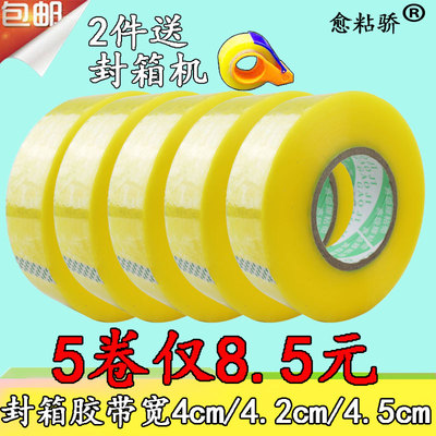 【8.5元5卷装】大卷快递透明封口箱打包胶带批发宽3.5/4.2/4.5cm