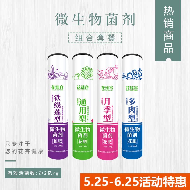 花臻容肥药二合一微生物菌剂多肉铁线莲月季欧月营养植物通用花肥|msdalam kategori penghantaran bunga/bunga simulasi/tumbuhan berkebun, Gardening Supplies, baja rumah berkebun/tanah pemakanan/penyelesaian nutrien - dari Buy2taobao.com untuk memberikan perkhidmatan ejen Taobao profesional membeli