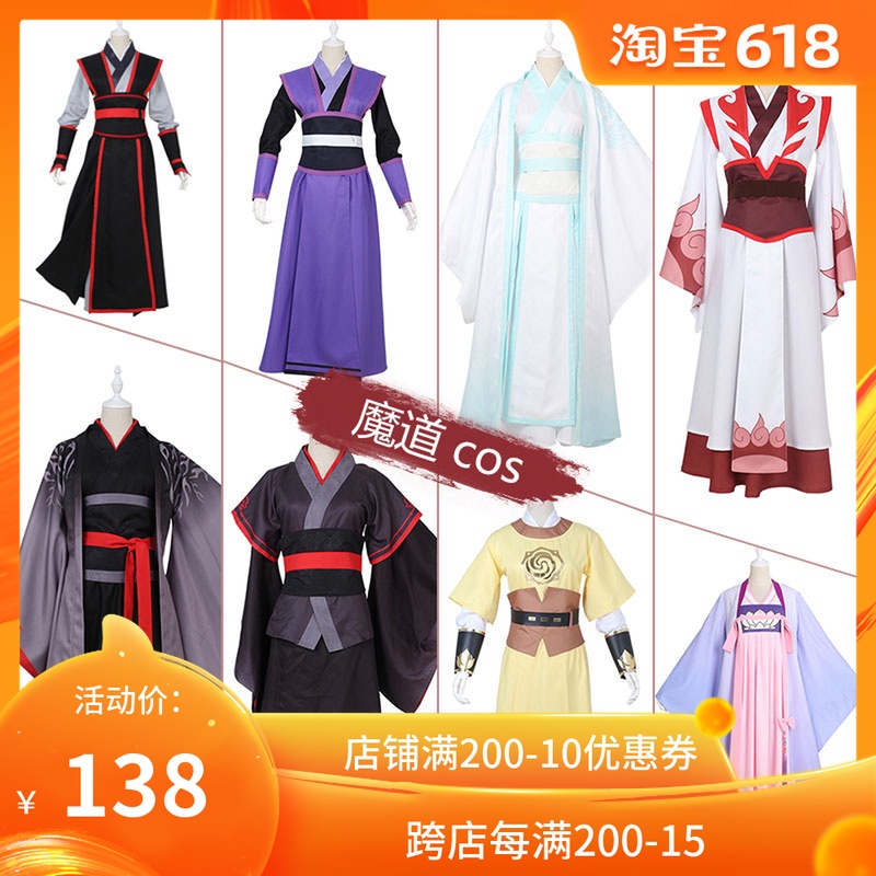 魔道cos服魏无羡夷陵老祖江澄金凌江厌离祖师蓝忘机cosply服装女在类目 模玩/动漫/周边/cos/桌游, Cosplay服饰/道具/服务, Cosplay女装中 - 来自Buy2taobao.com提供专业的淘宝代购服务