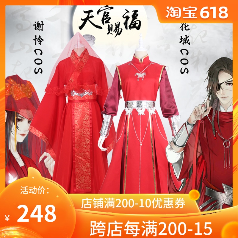 天官赐福花城cos服动漫服饰衣服假发鞋子谢怜套装cosply服装女在类目 模玩/动漫/周边/cos/桌游, Cosplay服饰/道具/服务, Cosplay女装中 - 来自Buy2taobao.com提供专业的淘宝代购服务