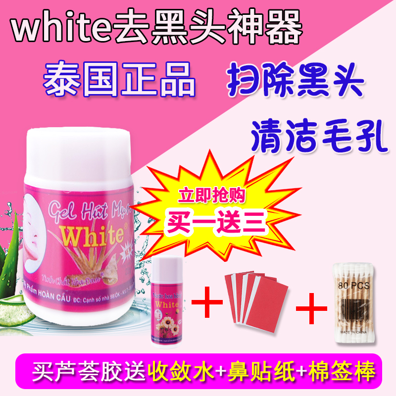 泰国white芦荟胶鼻贴去黑头水+收缩毛孔精华水套装 猪鼻贴黑头贴在类目 美容护肤/美体/精油, T区护理(新), 鼻帖中 - 来自Buy2taobao.com提供专业的淘宝代购服务
