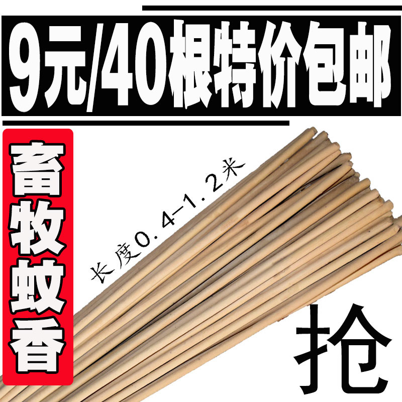 畜牧蚊香 猪牛养殖场专用杀灭蚊药子特苍蝇兽羊48根1.2米兴牧效棒在类目 畜牧/养殖物资, 畜牧/养殖设备, 畜牧/养殖器械中 - 来自Buy2taobao.com提供专业的淘宝代购服务