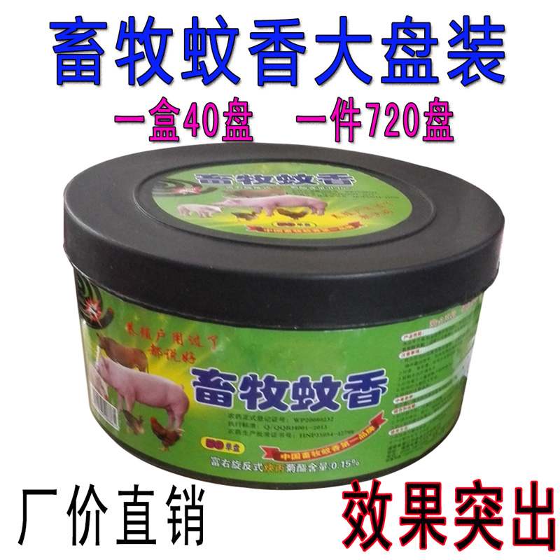 畜牧蚊香 猪牛养殖场专用常用于杀蚊灭蚊蚊子苍蝇户外兽用羊蚊香在类目 畜牧/养殖物资, 畜牧/养殖设备, 畜牧/养殖器械中 - 来自Buy2taobao.com提供专业的淘宝代购服务