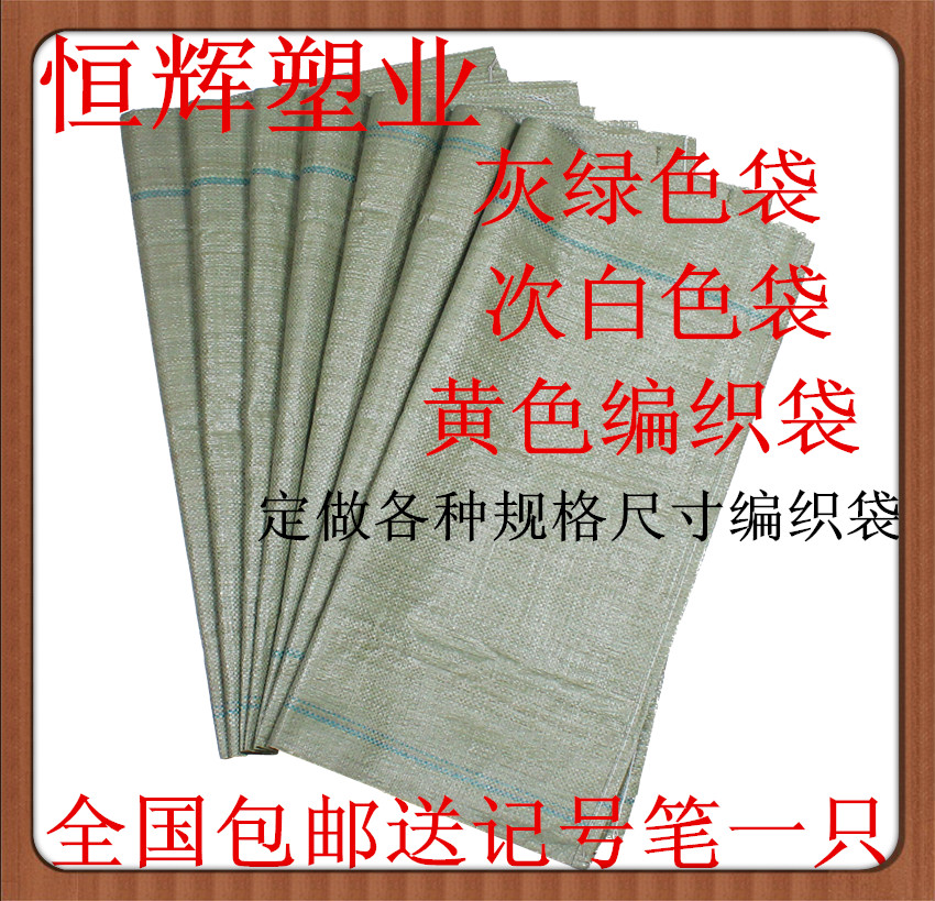 编织袋蛇皮袋批发 快递打包袋 塑料包装袋 垃圾袋包裹袋 搬家袋在类目 办公设备/耗材/相关服务, 包装设备/标牌及耗材, 包裹袋/编织袋中 - 来自Buy2taobao.com提供专业的淘宝代购服务