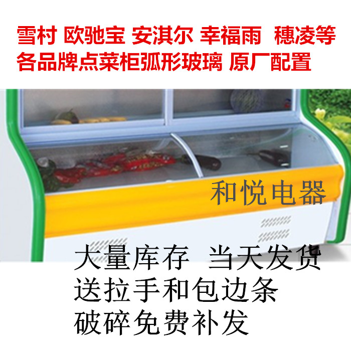 點菜櫃玻璃圓弧門冷櫃彎弧弧形玻璃冷藏展示櫃玻璃門熱彎玻璃定做在類目 廚房電器, 商用廚電, 展示櫃中 - 來自Buy2taobao.com提供專業的淘寶代購服務