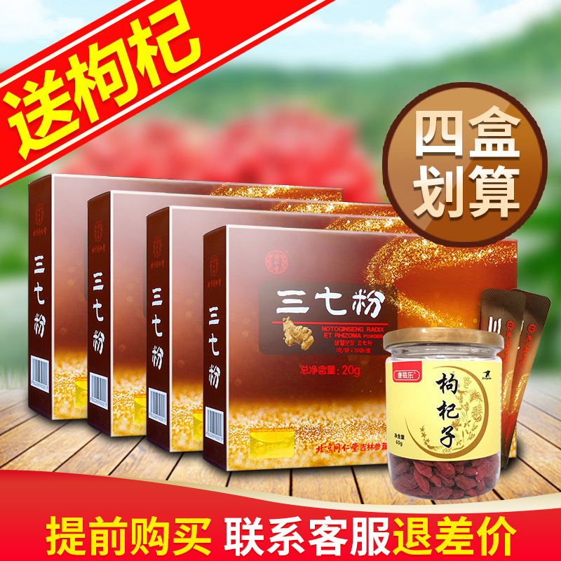 四盒80克到手價106】北京同仁堂三七粉正品雲南文山非特級超細粉在類目 傳統滋補營養品, 三七中 - 來自Buy2taobao.com提供專業的淘寶代購服務