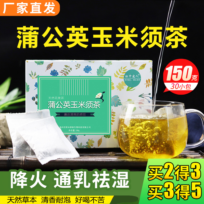 杯中窺人】蒲公英玉米須茶祛溼茶正品去溼茶通乳腺降尿痠高去胎毒在類目 傳統滋補營養品, 養生茶中 - 來自Buy2taobao.com提供專業的淘寶代購服務