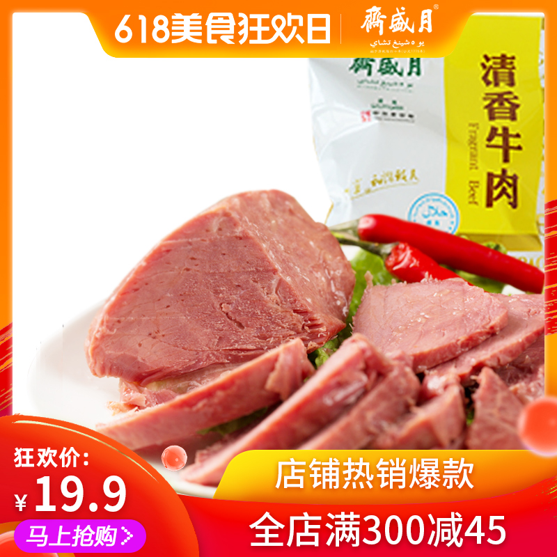 月盛斋 清香牛肉100g 特色美味 真空包装熟食纯种黄牛肉特产 清真|msdalam kategori makanan ringan/Nuts/Specialty, daging lembu tersentak-sentak/daging babi dipelihara/Lo Snek, daging lembu - dari Buy2taobao.com untuk memberikan perkhidmatan ejen Taobao profesional membeli