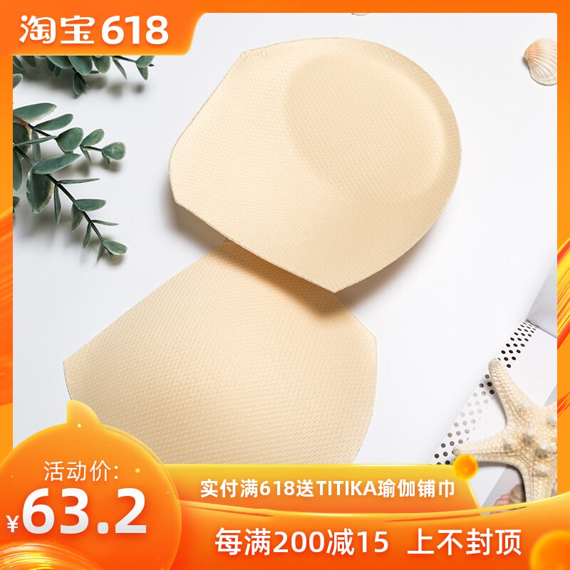 TITIKA鸟眼布蛋形胸垫加厚内衣垫子透气加厚运动文胸罩垫7408在类目 女士内衣/男士内衣/家居服, 插片/胸垫中 - 来自Buy2taobao.com提供专业的淘宝代购服务