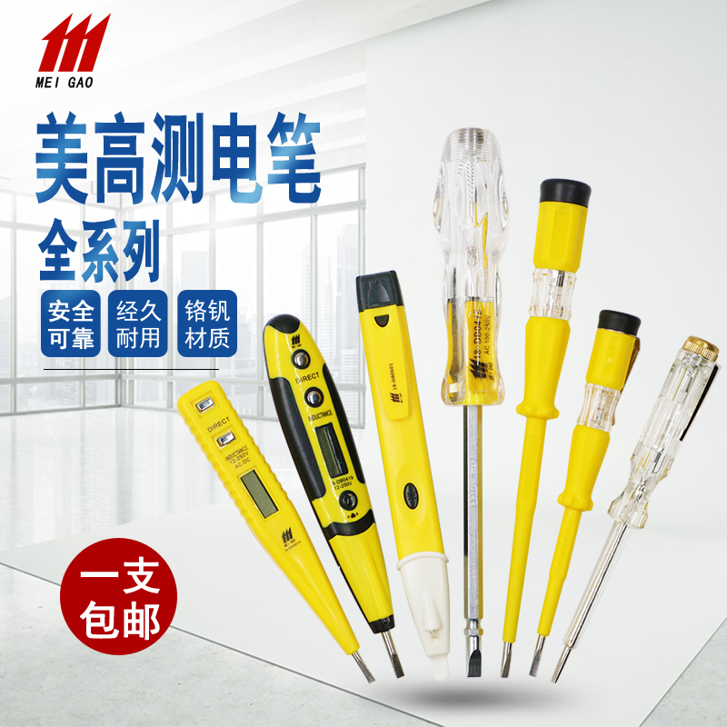 美高测电笔 LED带灯多功能数显测电笔 电工验电笔在类目 五金/工具, 手动工具, 电子电工工具, 测电笔中 - 来自Buy2taobao.com提供专业的淘宝代购服务
