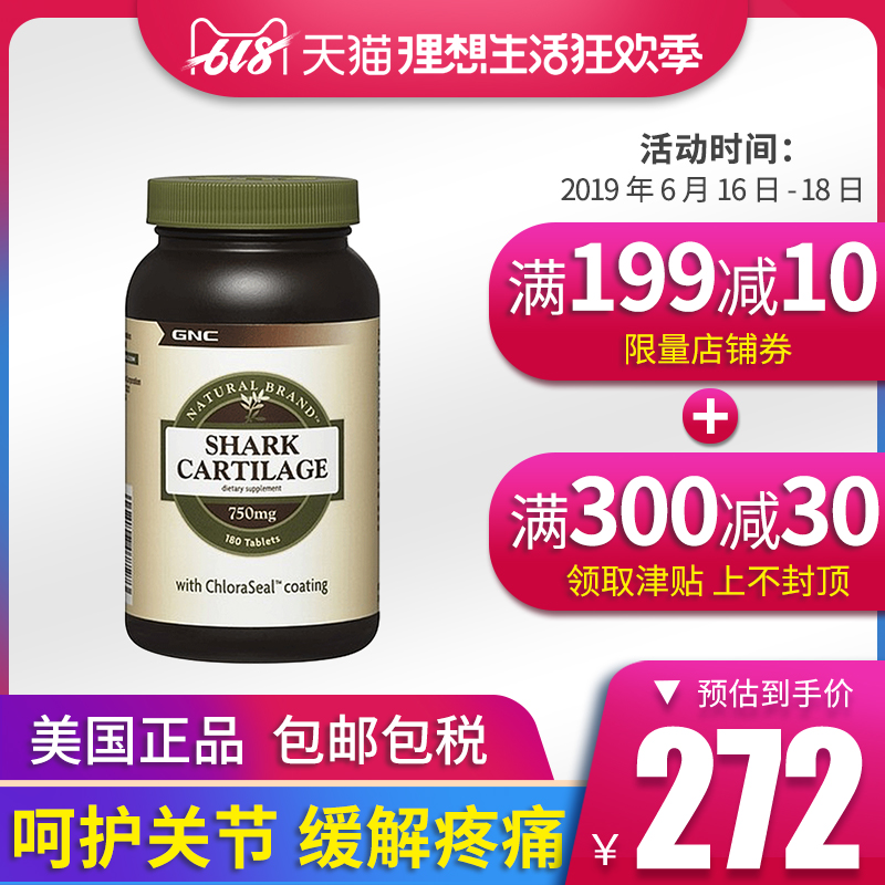 美国进口GNC健安喜鲨鱼软骨素关节骨刺颈椎腰椎肩盘突出神经酸痛|ruв категории здоровое питание/в рационе питания дополнительное питание, в рационе питания дополнительное питание, морских биологических видов, хондроитин акулы - от Buy2taobao.com для оказания профессиональной услуги покупки агента Taobao